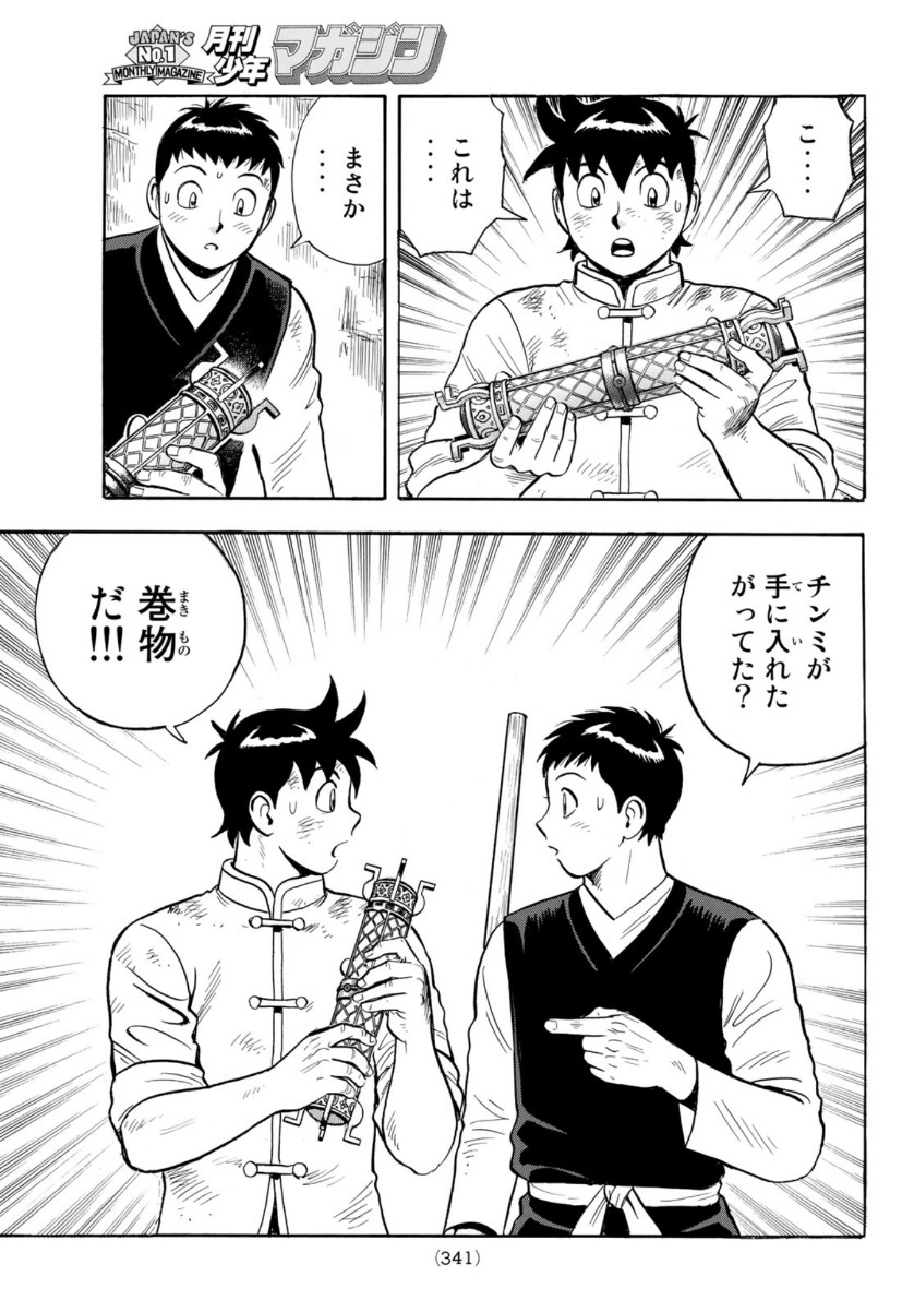 Tekken Chinmi Legends Chapter 158 27ページ