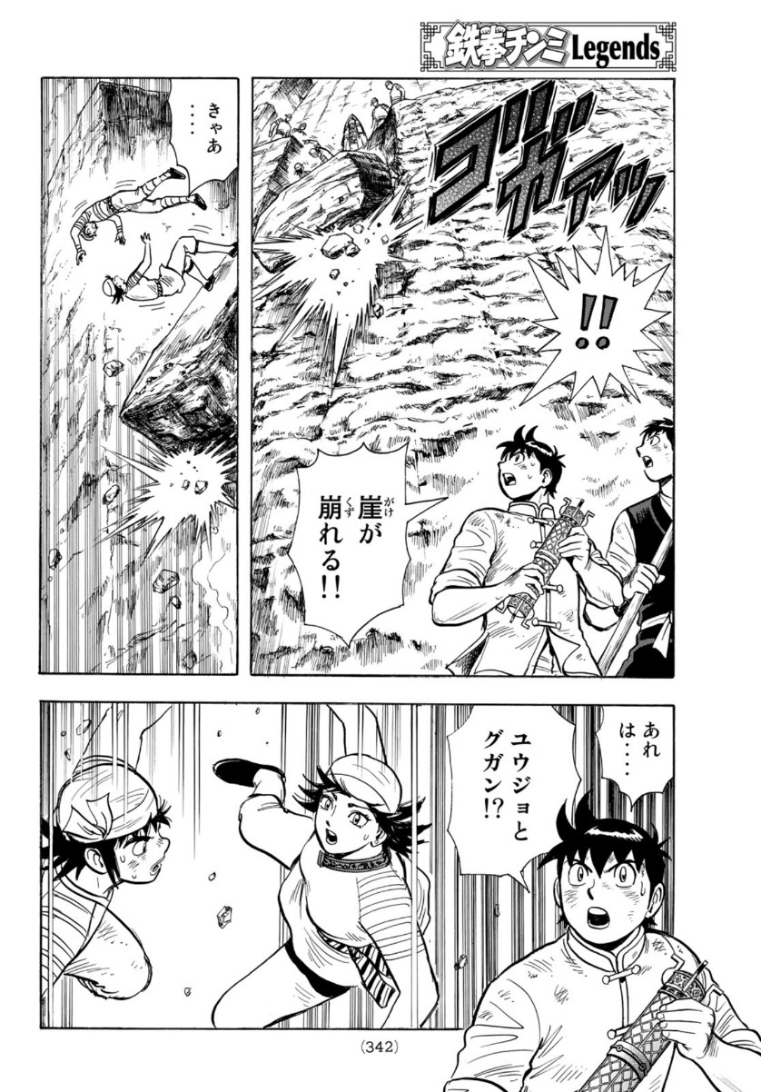 Tekken Chinmi Legends Chapter 158 28ページ