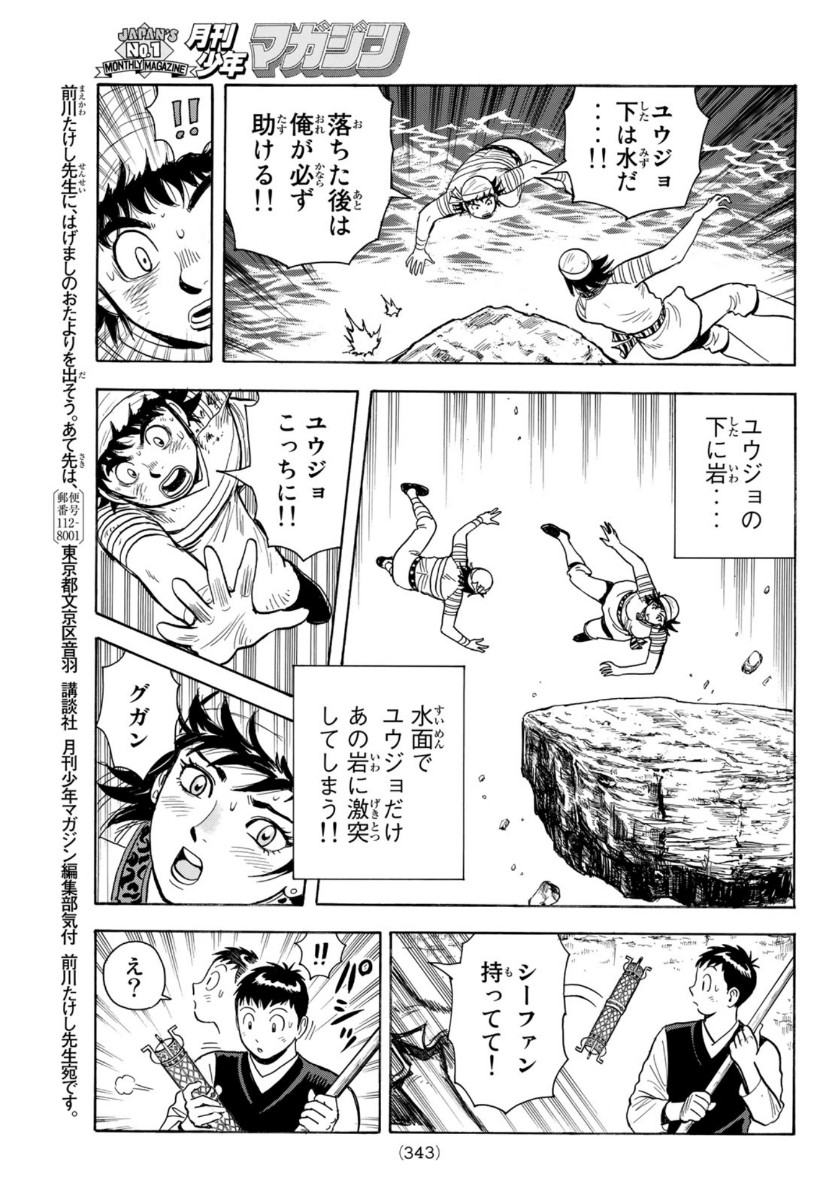Tekken Chinmi Legends Chapter 158 29ページ