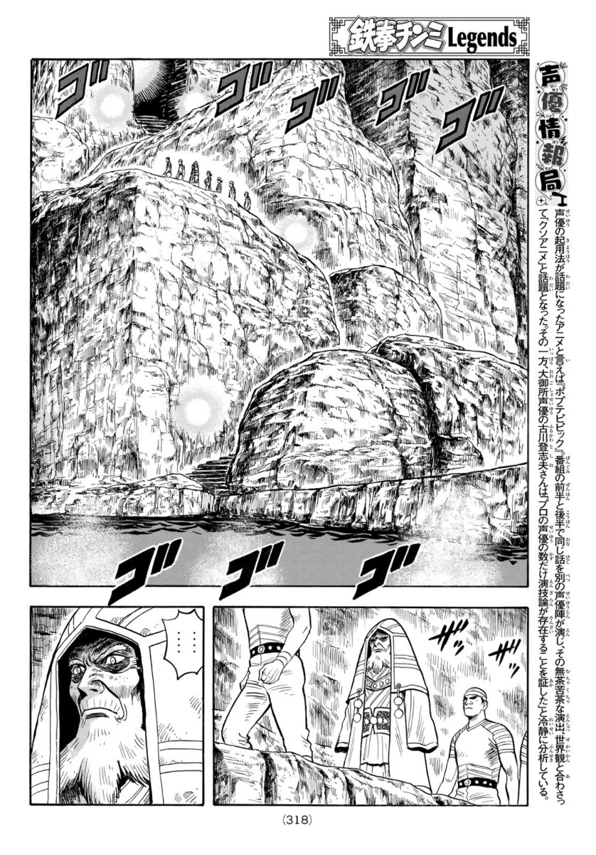 Tekken Chinmi Legends Chapter 158 4ページ