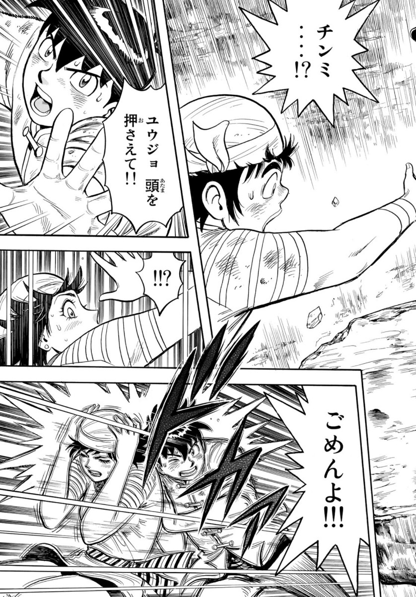 Tekken Chinmi Legends Chapter 158 31ページ
