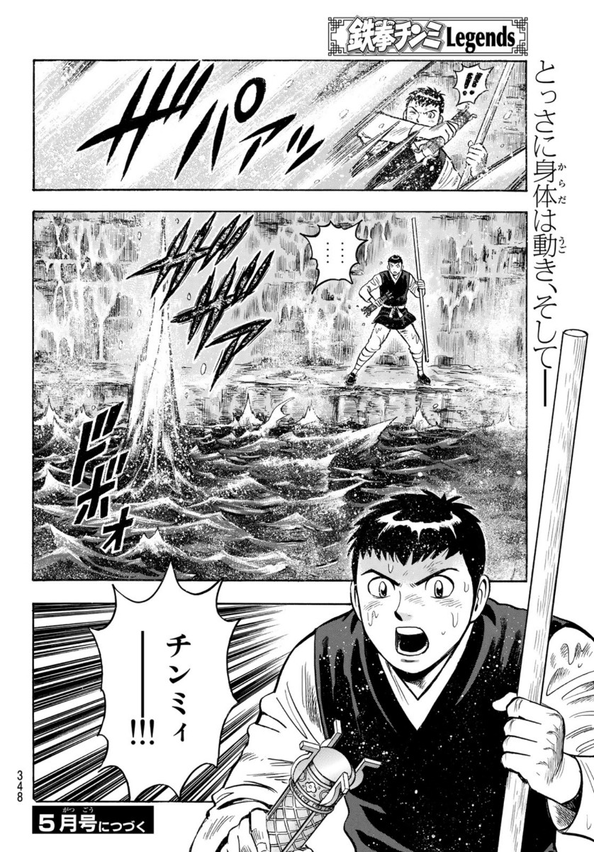 Tekken Chinmi Legends Chapter 158 34ページ