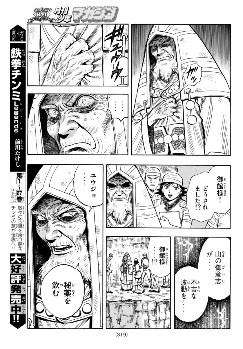 Tekken Chinmi Legends Chapter 158 5ページ