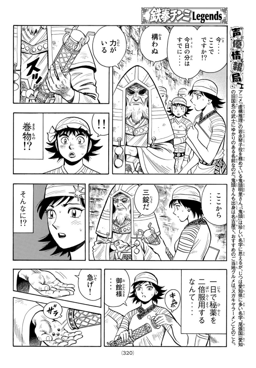 Tekken Chinmi Legends Chapter 158 6ページ