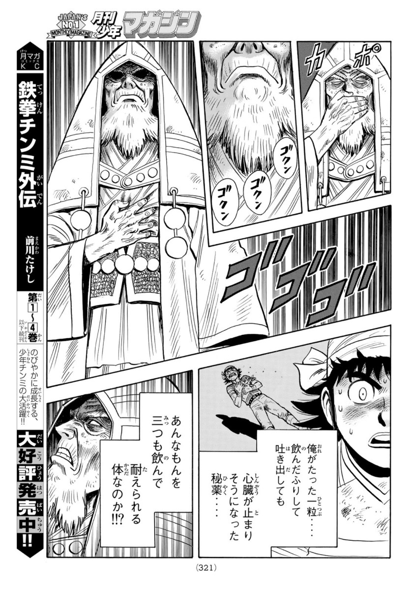 Tekken Chinmi Legends Chapter 158 7ページ