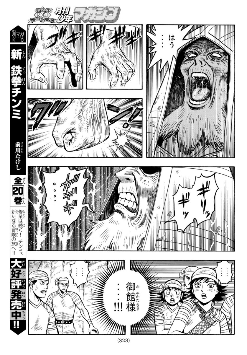 Tekken Chinmi Legends Chapter 158 9ページ