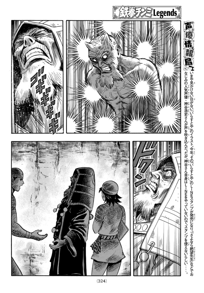 Tekken Chinmi Legends Chapter 158 10ページ