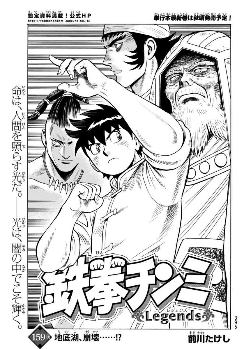 Tekken Chinmi Legends Chapter 159 1ページ
