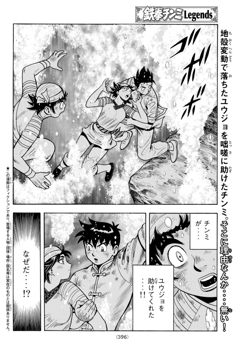 Tekken Chinmi Legends Chapter 159 2ページ