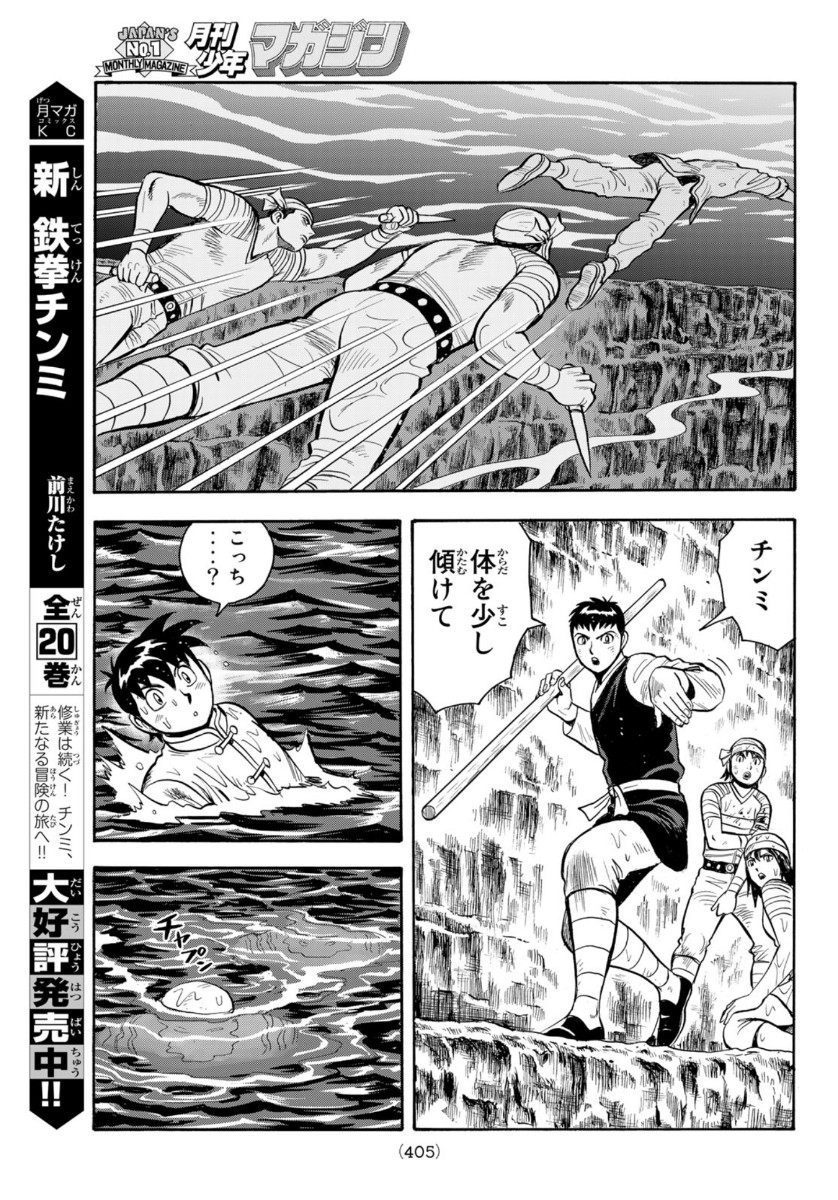 Tekken Chinmi Legends Chapter 159 11ページ
