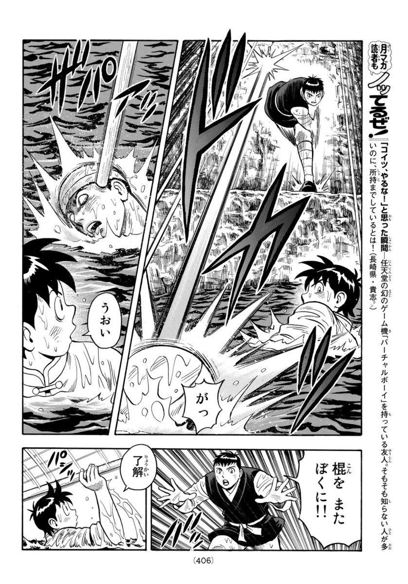 Tekken Chinmi Legends Chapter 159 12ページ