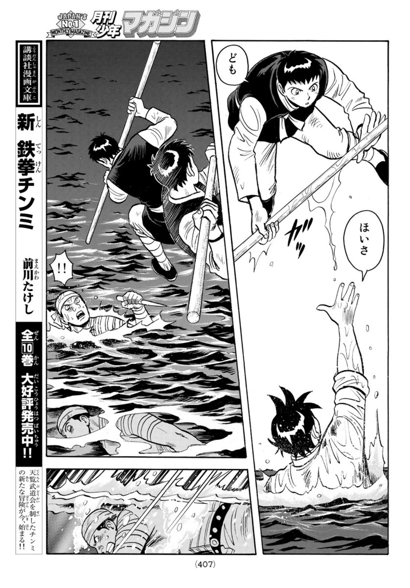 Tekken Chinmi Legends Chapter 159 13ページ