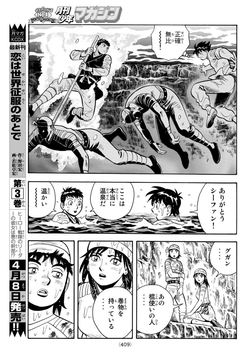 Tekken Chinmi Legends Chapter 159 15ページ
