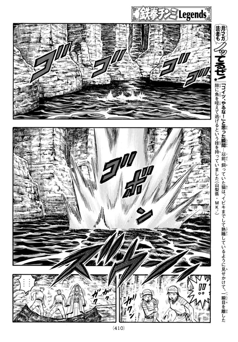 Tekken Chinmi Legends Chapter 159 16ページ