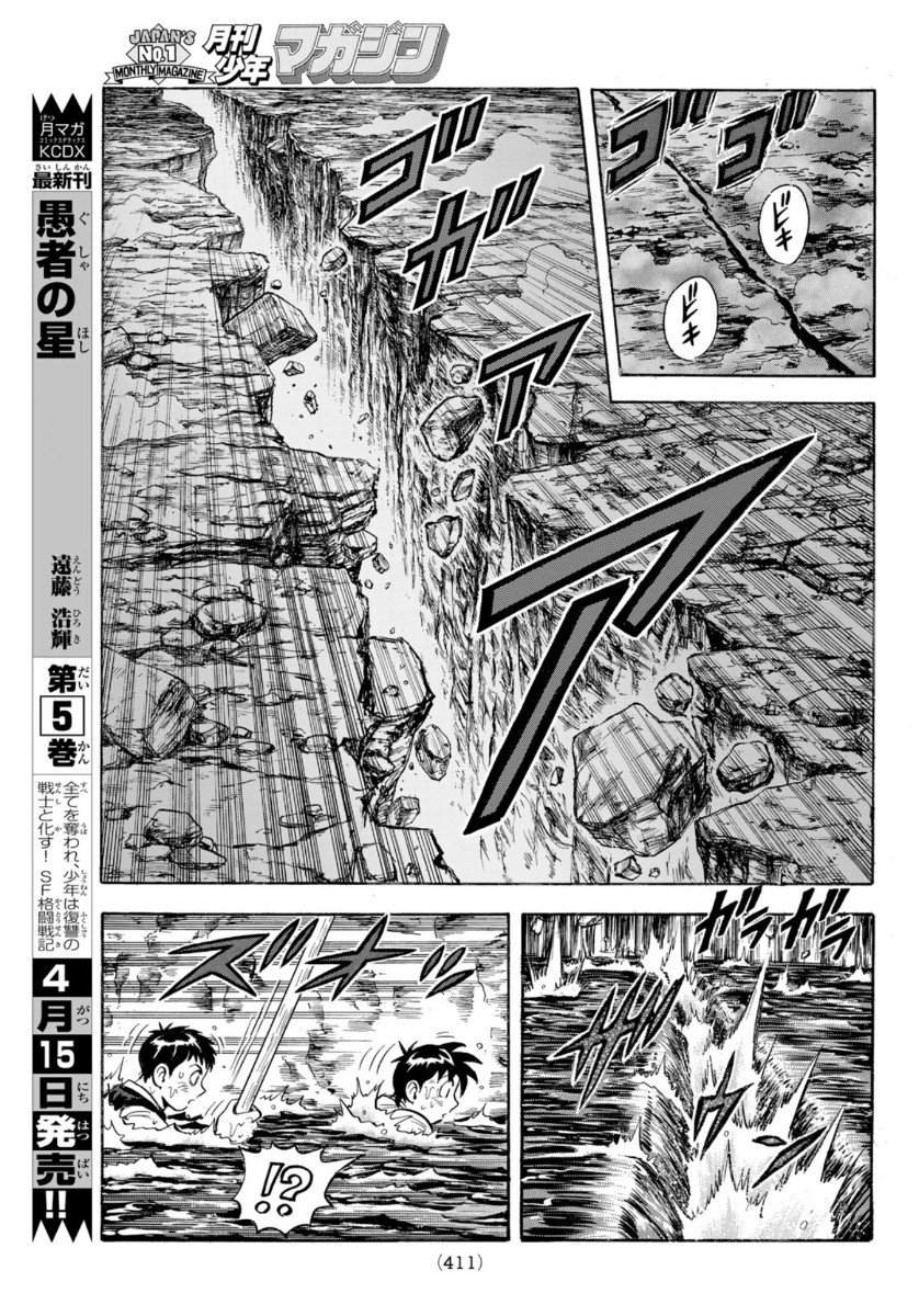 Tekken Chinmi Legends Chapter 159 17ページ