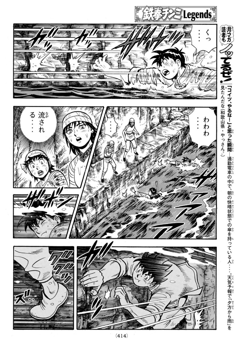 Tekken Chinmi Legends Chapter 159 20ページ