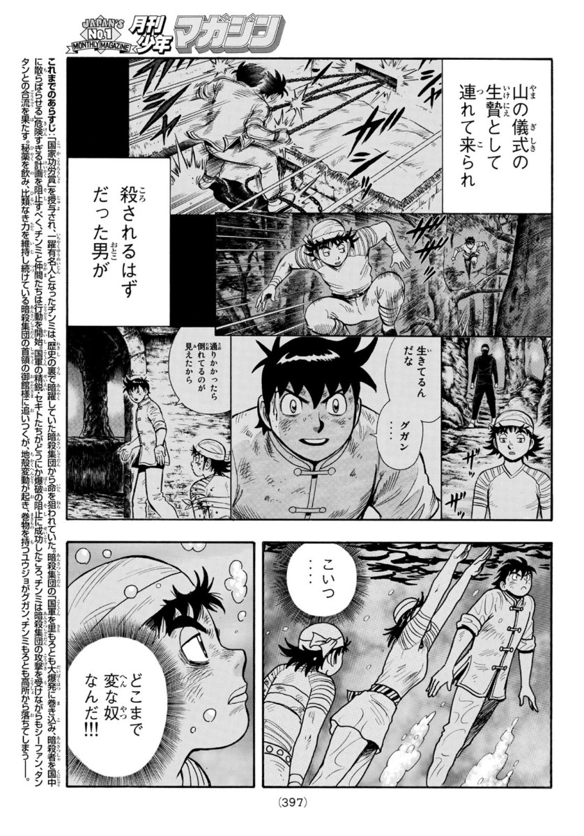 Tekken Chinmi Legends Chapter 159 3ページ