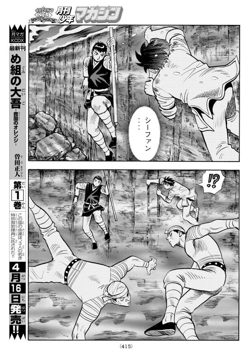 Tekken Chinmi Legends Chapter 159 21ページ