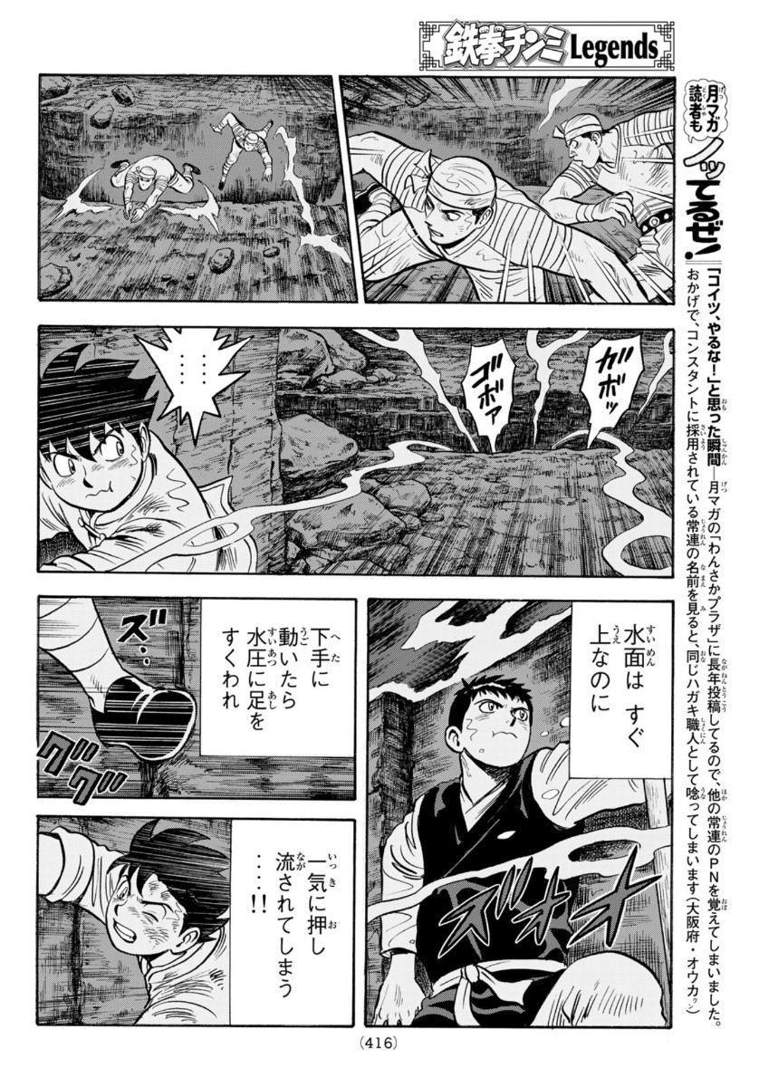 Tekken Chinmi Legends Chapter 159 22ページ