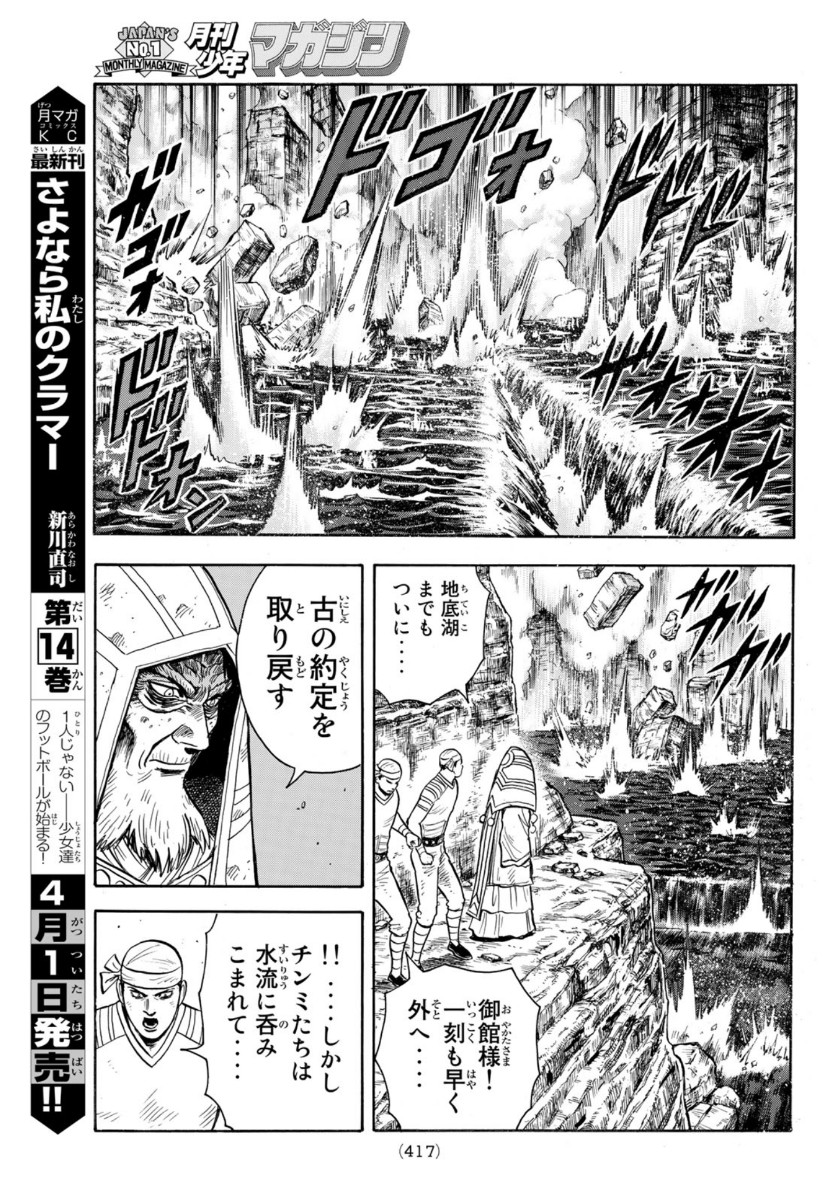 Tekken Chinmi Legends Chapter 159 23ページ