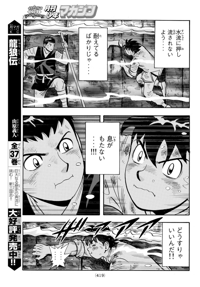Tekken Chinmi Legends Chapter 159 25ページ