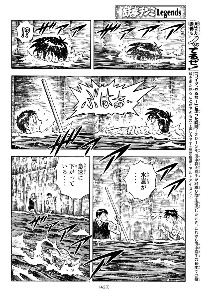 Tekken Chinmi Legends Chapter 159 26ページ