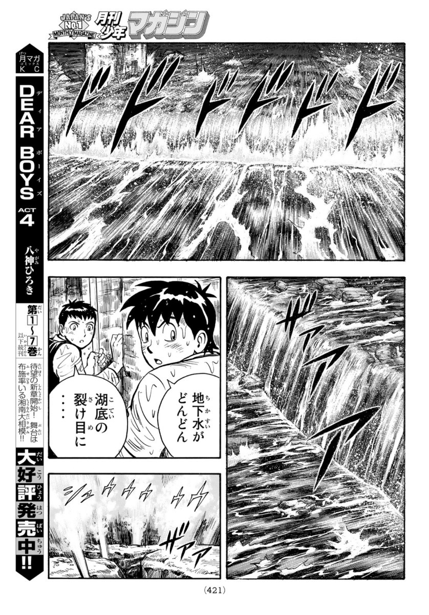 Tekken Chinmi Legends Chapter 159 27ページ