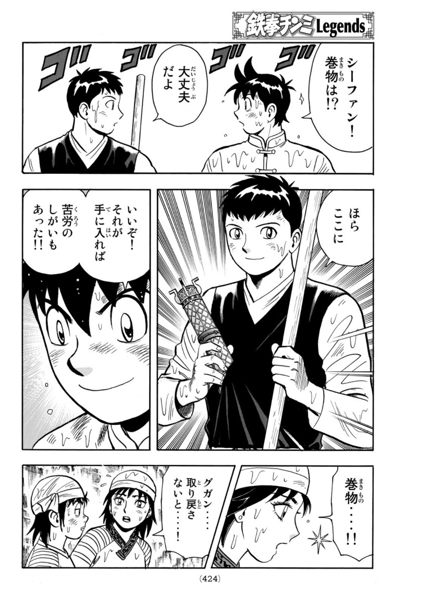 Tekken Chinmi Legends Chapter 159 30ページ