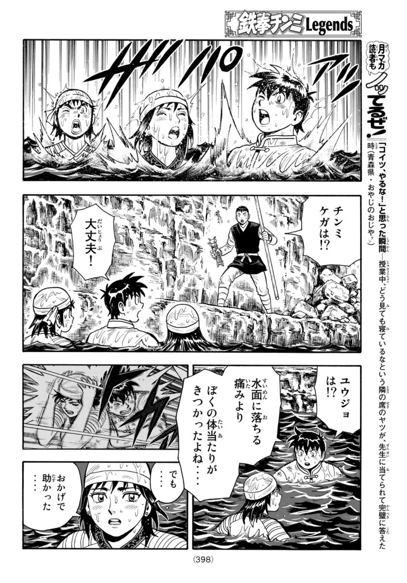 Tekken Chinmi Legends Chapter 159 4ページ