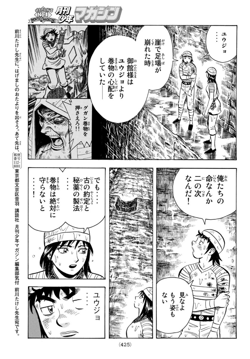 Tekken Chinmi Legends Chapter 159 31ページ