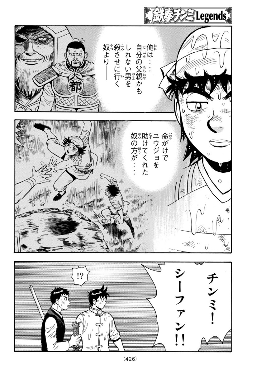 Tekken Chinmi Legends Chapter 159 32ページ