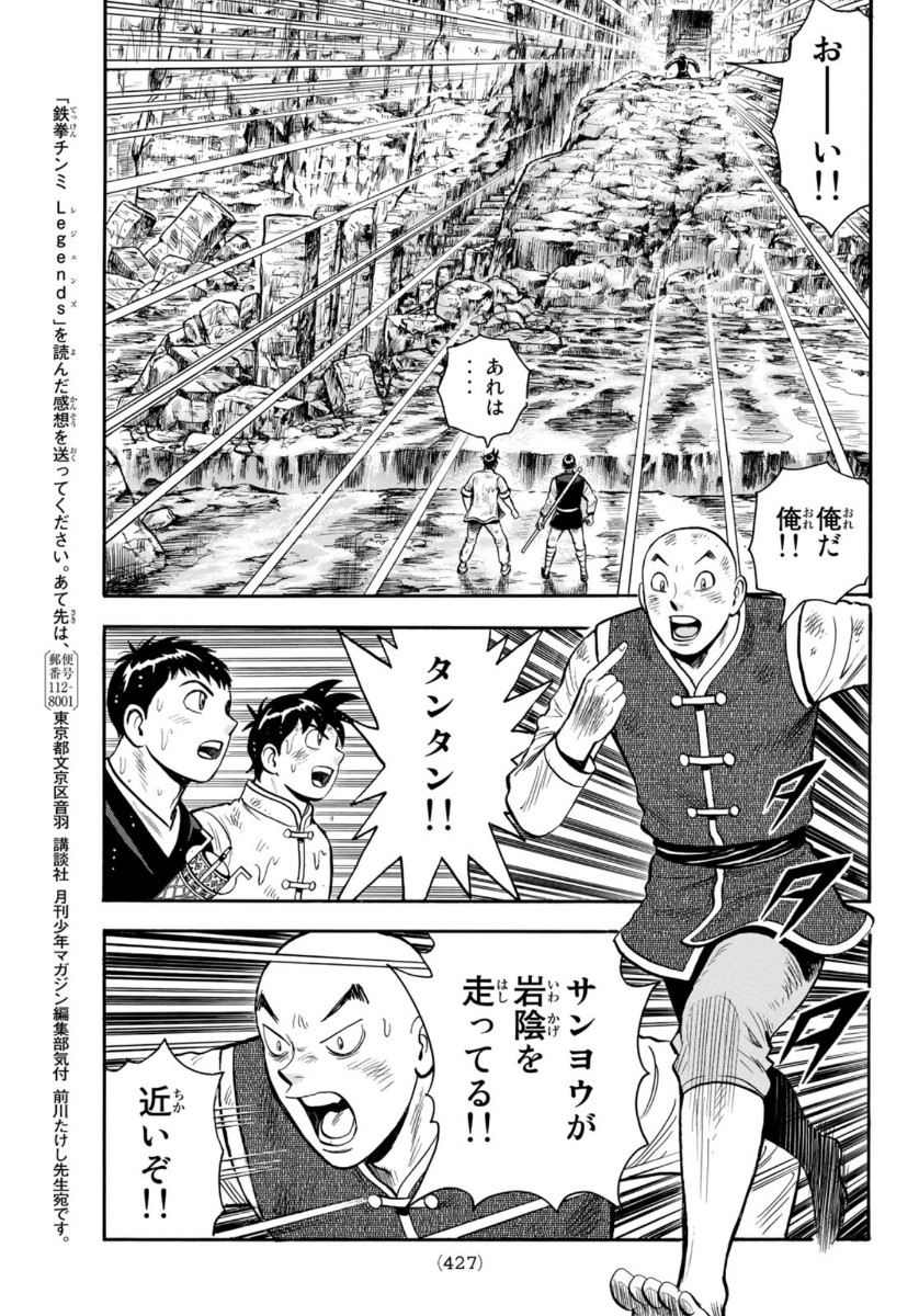 Tekken Chinmi Legends Chapter 159 33ページ