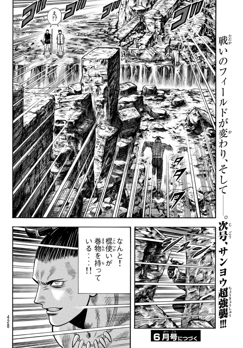 Tekken Chinmi Legends Chapter 159 34ページ