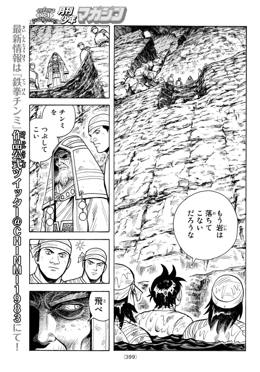 Tekken Chinmi Legends Chapter 159 5ページ