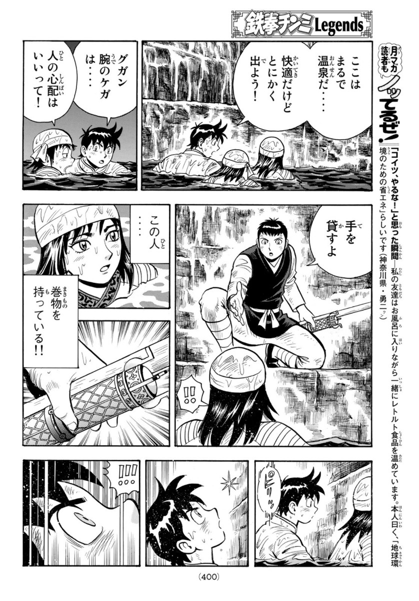 Tekken Chinmi Legends Chapter 159 6ページ