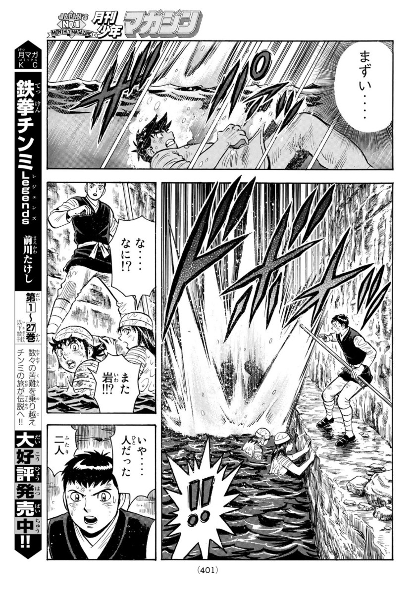 Tekken Chinmi Legends Chapter 159 7ページ
