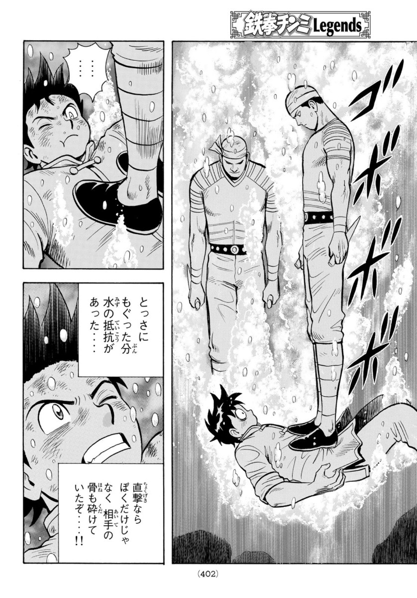 Tekken Chinmi Legends Chapter 159 8ページ