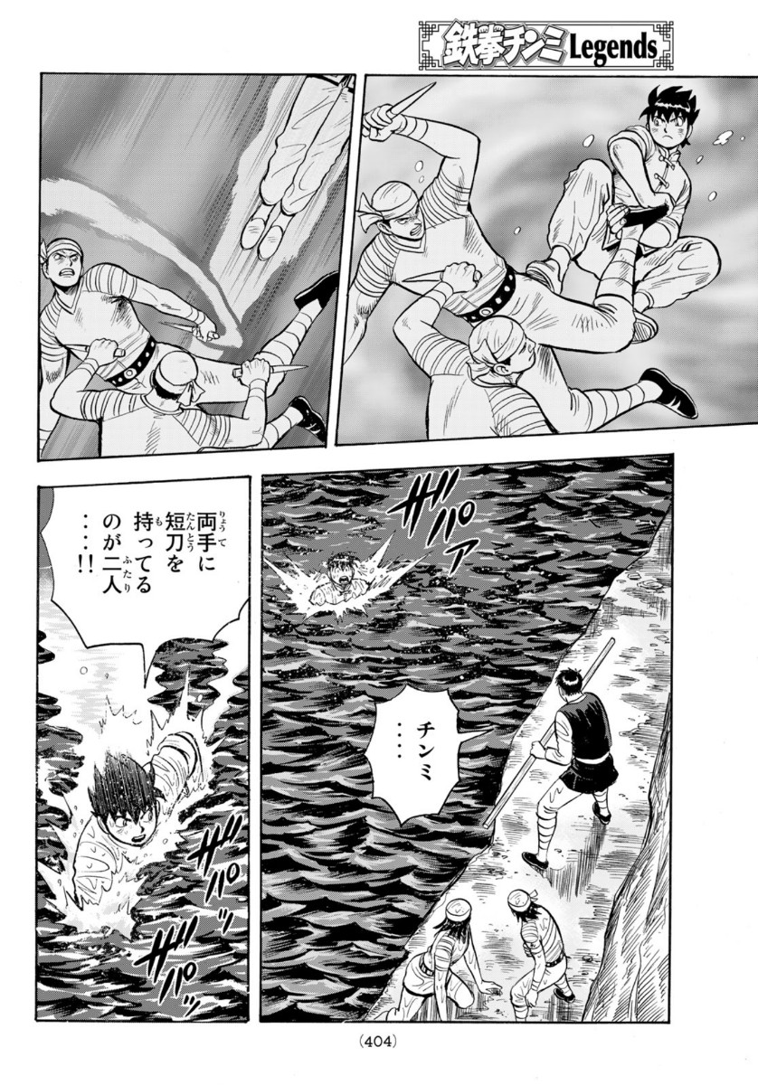 Tekken Chinmi Legends Chapter 159 10ページ