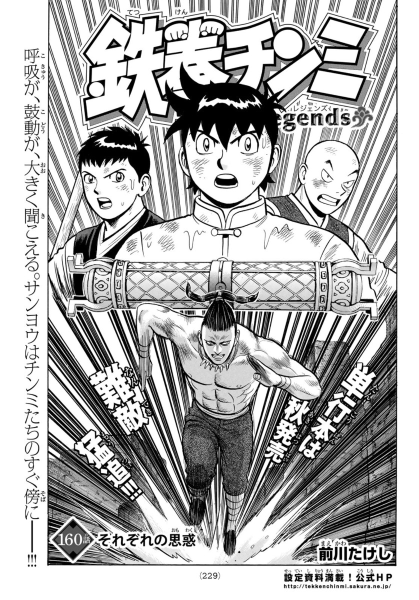 Tekken Chinmi Legends Chapter 160 1ページ