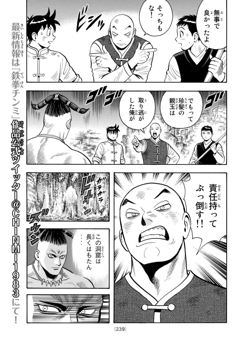 Tekken Chinmi Legends Chapter 160 11ページ