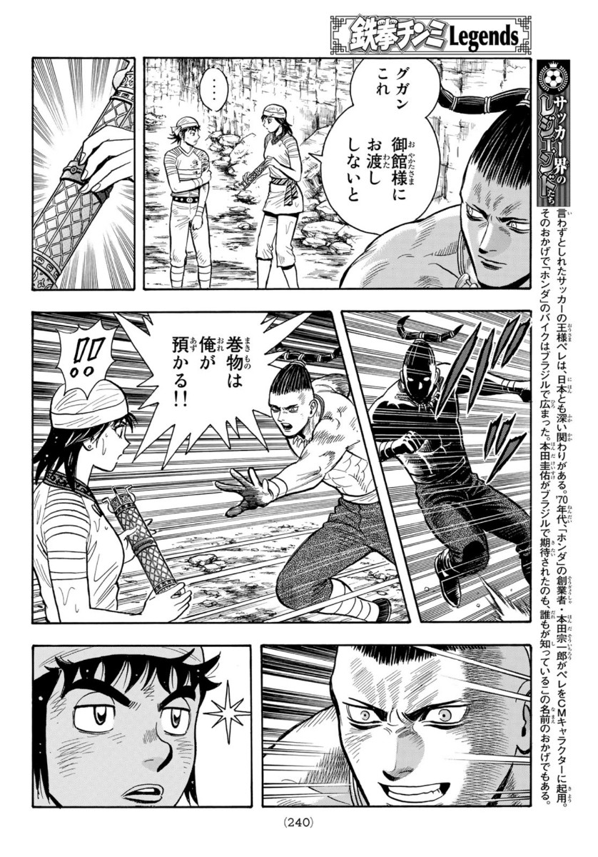 Tekken Chinmi Legends Chapter 160 12ページ