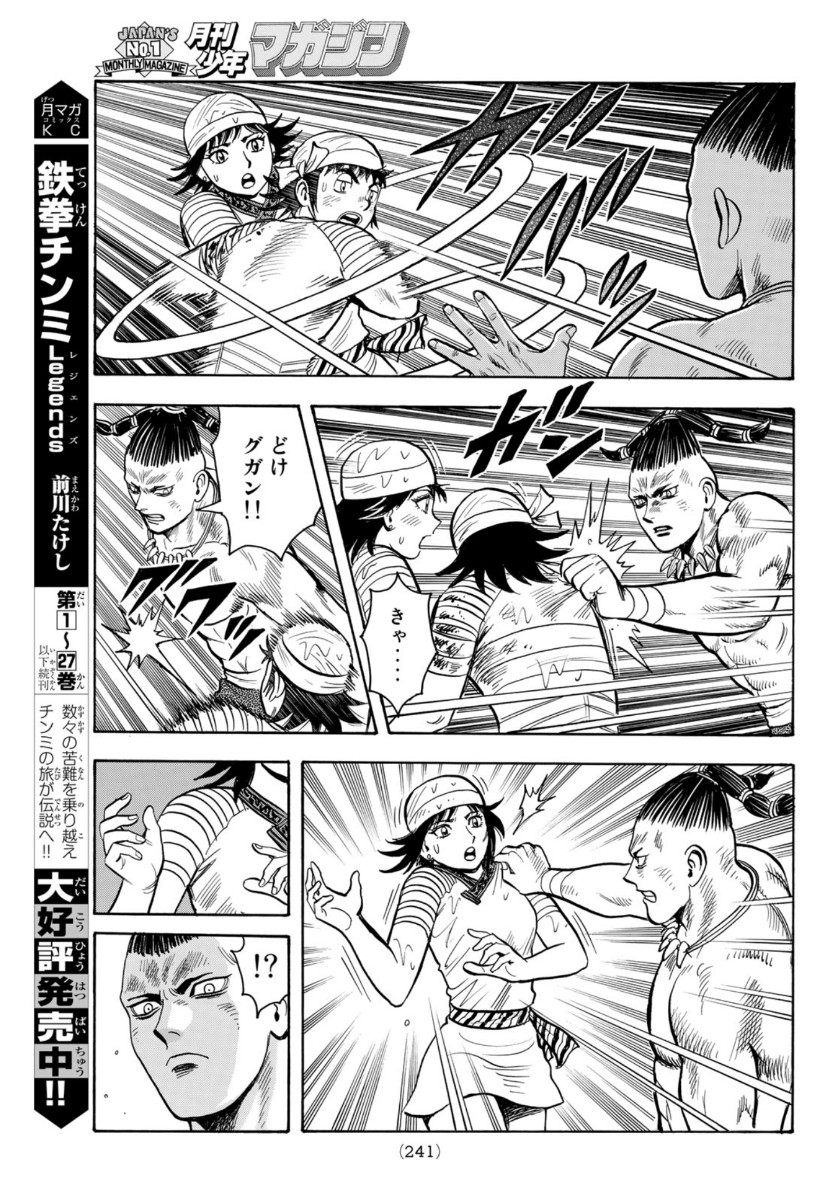 Tekken Chinmi Legends Chapter 160 13ページ