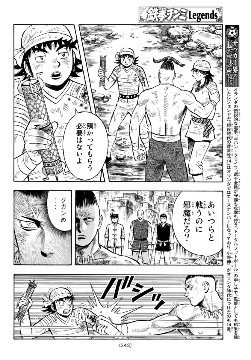 Tekken Chinmi Legends Chapter 160 14ページ