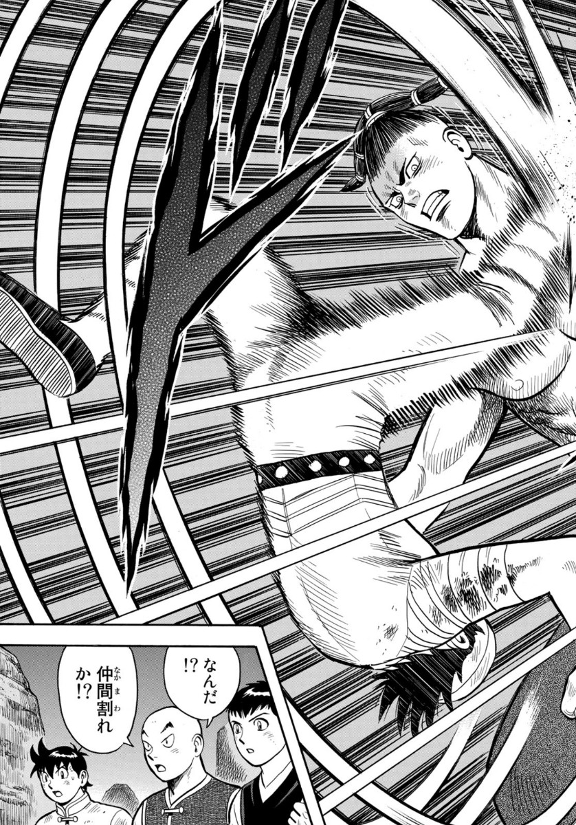 Tekken Chinmi Legends Chapter 160 17ページ