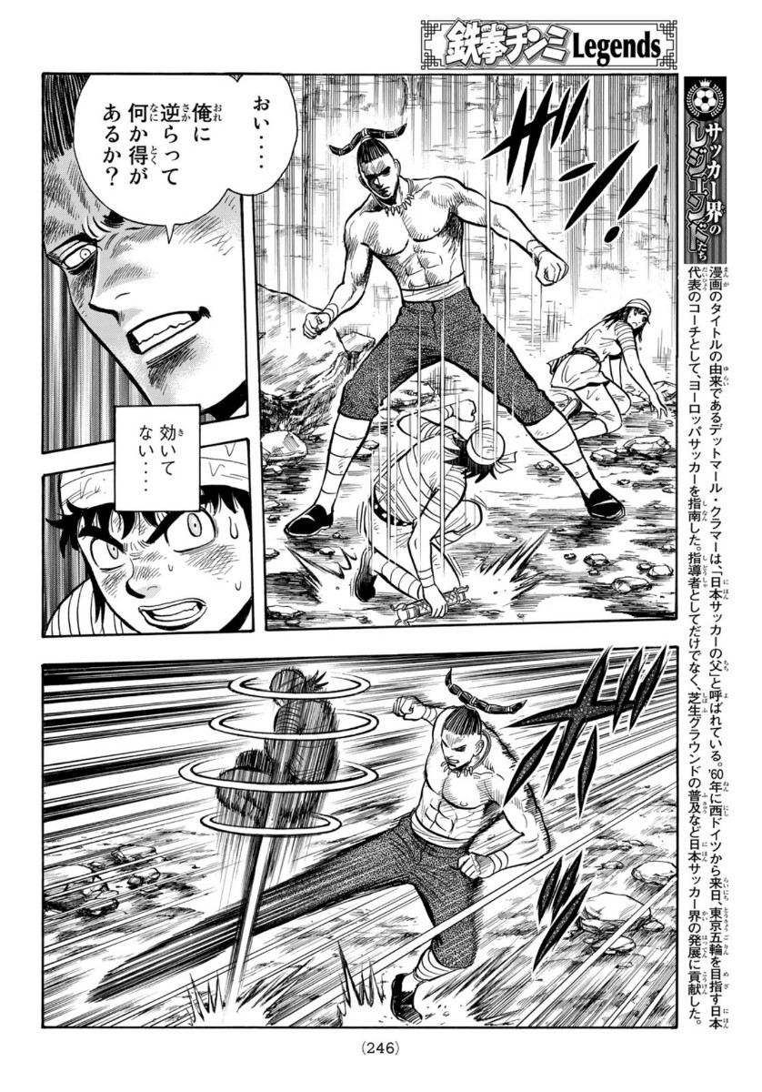 Tekken Chinmi Legends Chapter 160 18ページ