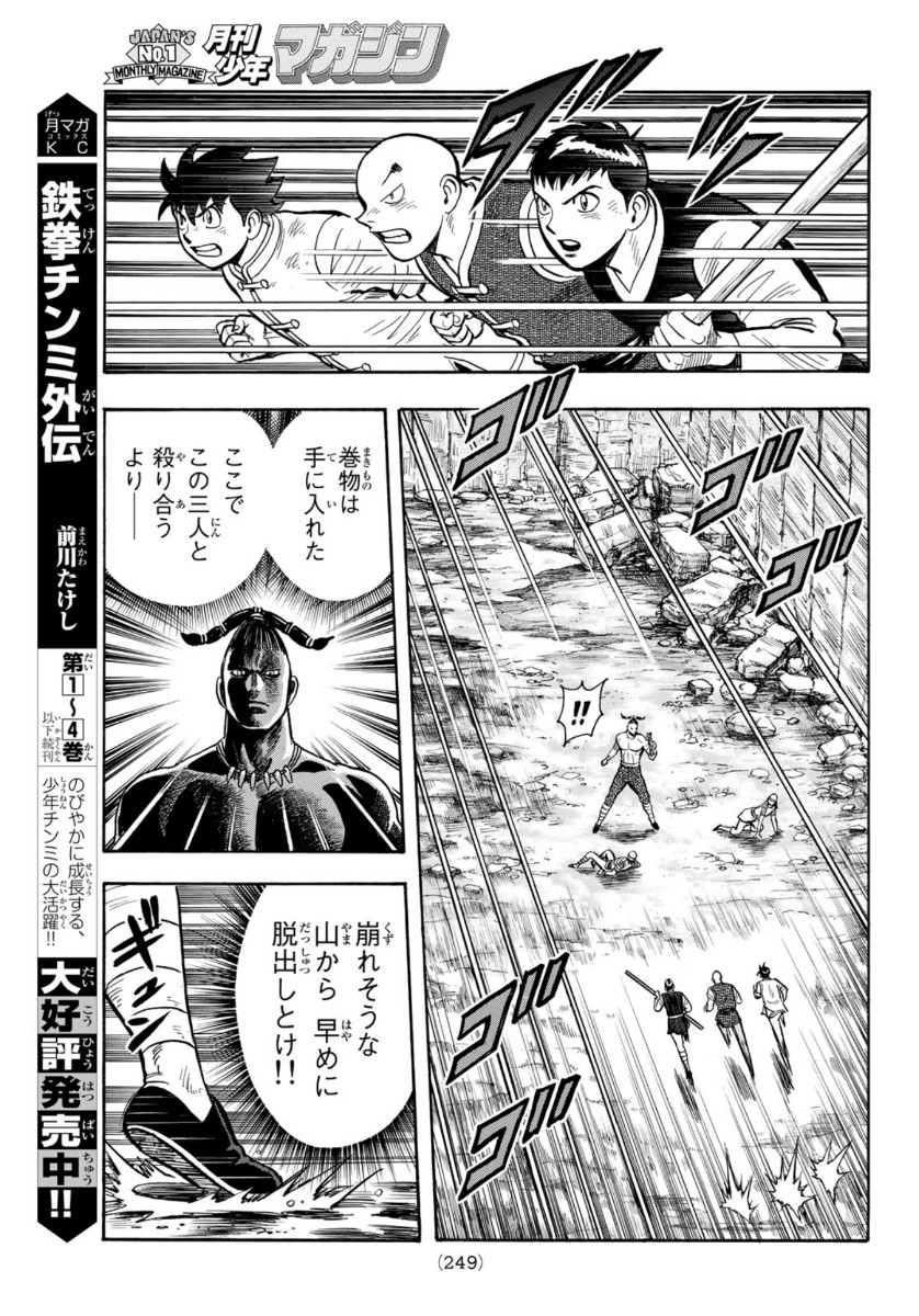 Tekken Chinmi Legends Chapter 160 21ページ