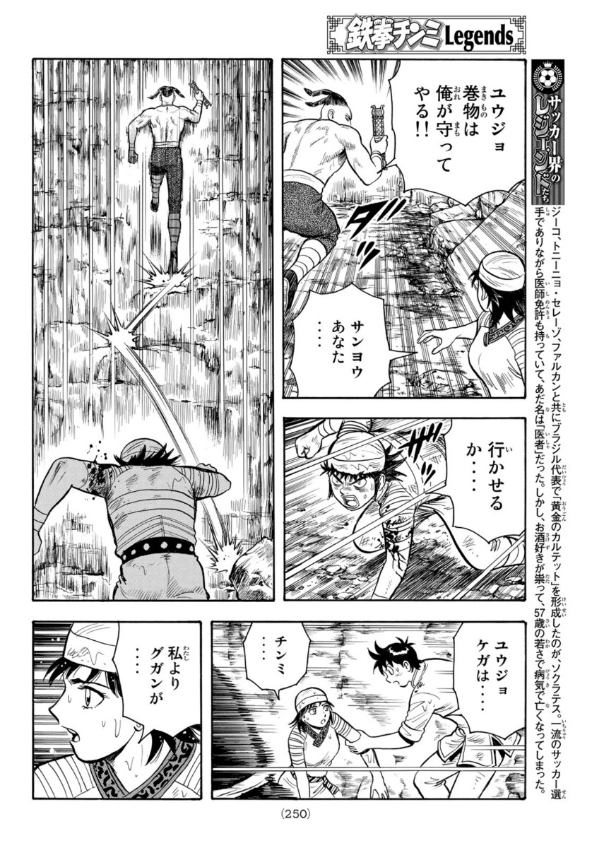 Tekken Chinmi Legends Chapter 160 22ページ