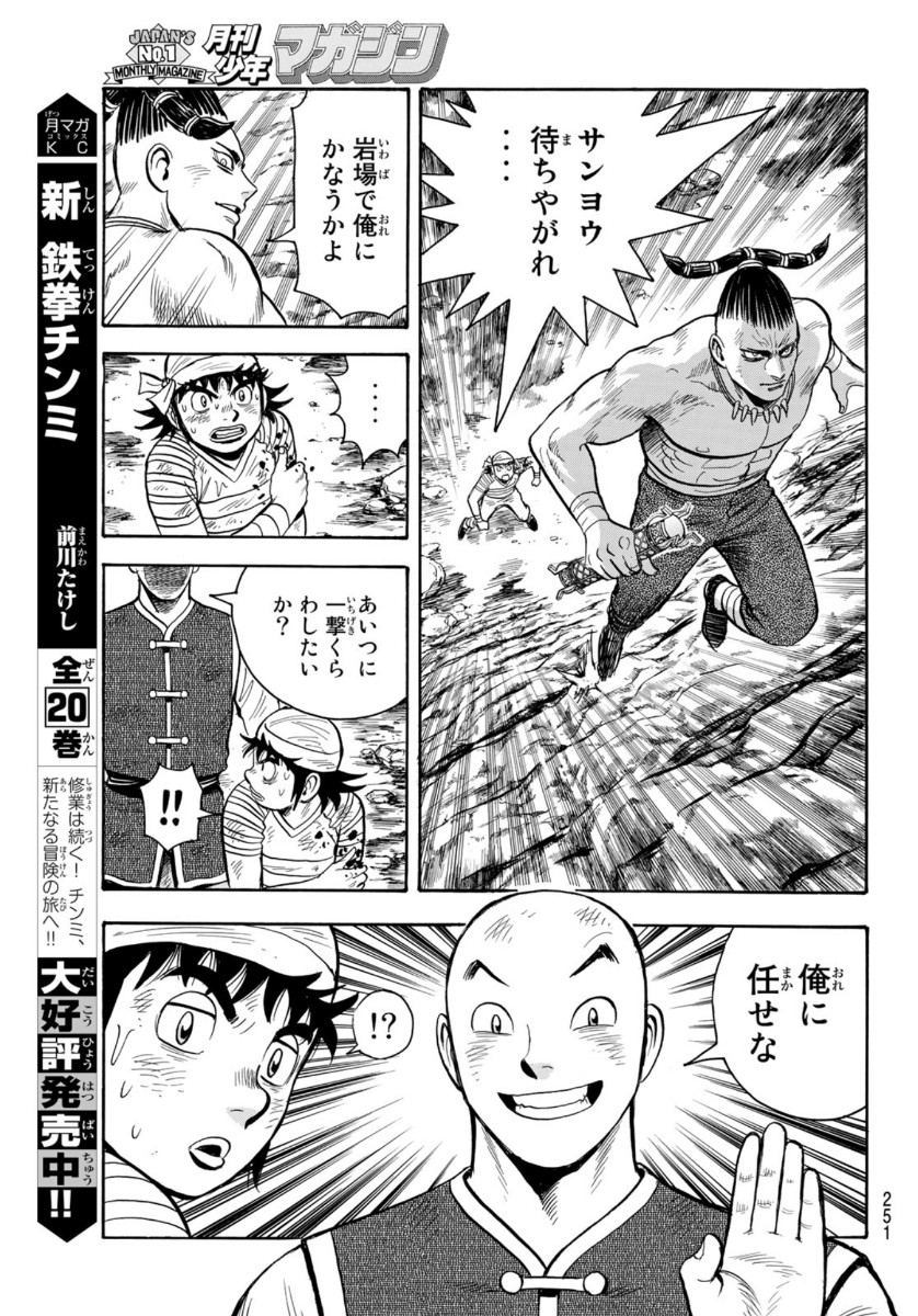 Tekken Chinmi Legends Chapter 160 23ページ