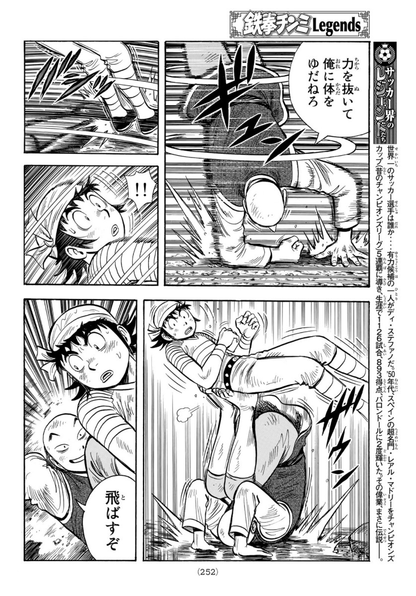 Tekken Chinmi Legends Chapter 160 24ページ