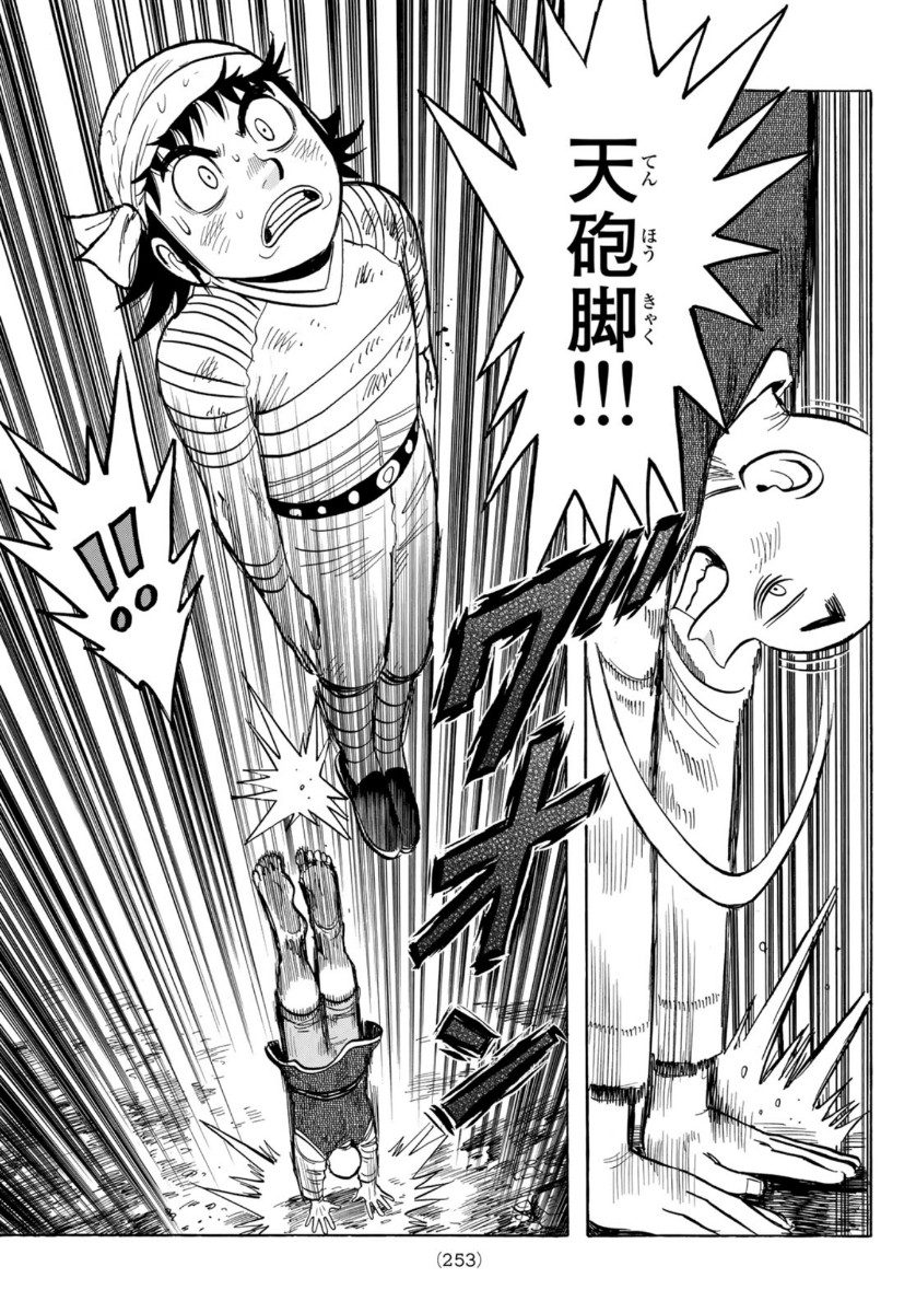 Tekken Chinmi Legends Chapter 160 25ページ